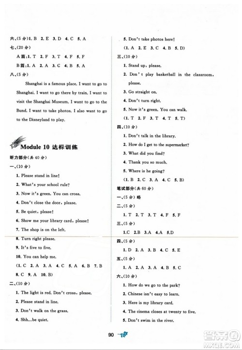 广西师范大学出版社2023年秋新课程学习与测评单元双测六年级英语上册外研版B版答案