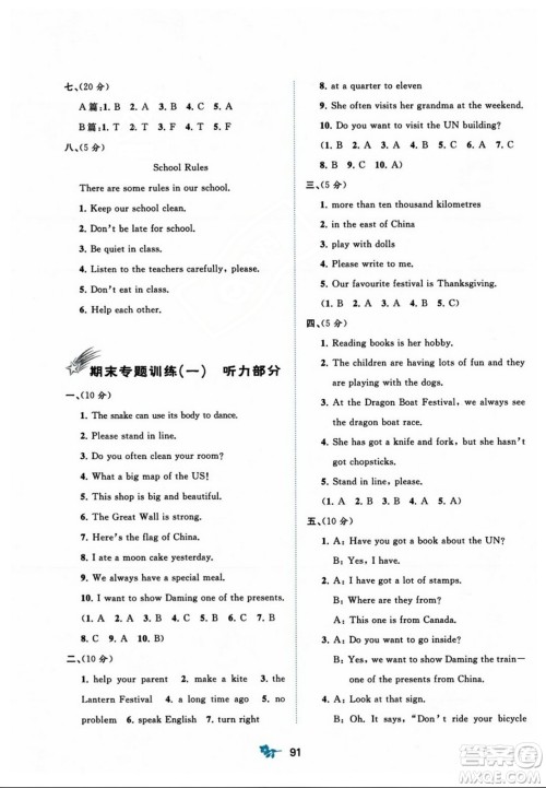 广西师范大学出版社2023年秋新课程学习与测评单元双测六年级英语上册外研版B版答案