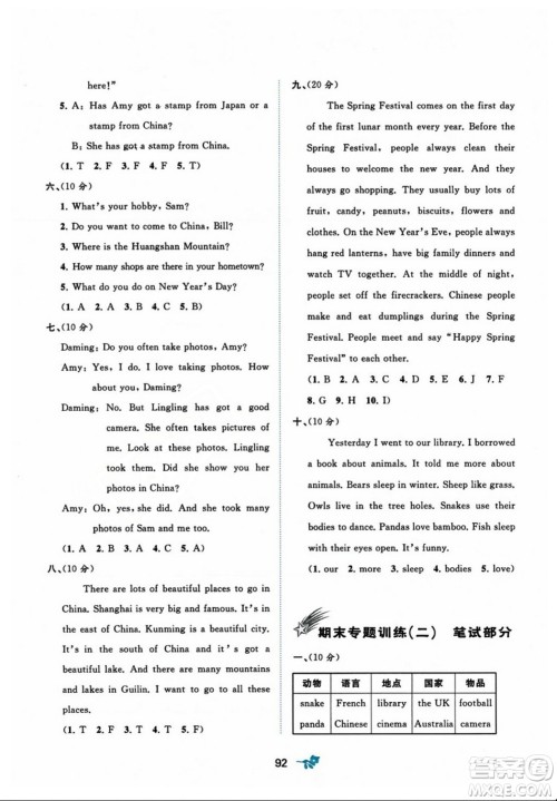 广西师范大学出版社2023年秋新课程学习与测评单元双测六年级英语上册外研版B版答案