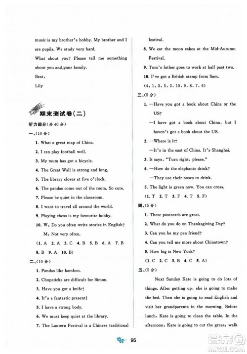 广西师范大学出版社2023年秋新课程学习与测评单元双测六年级英语上册外研版B版答案