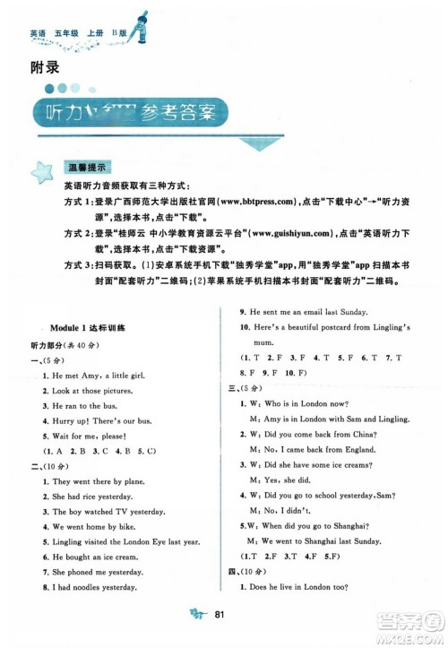 广西师范大学出版社2023年秋新课程学习与测评单元双测五年级英语上册外研版B版答案