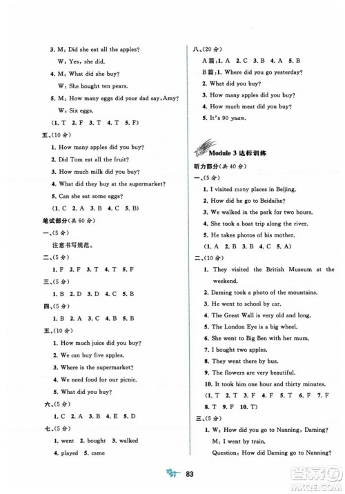 广西师范大学出版社2023年秋新课程学习与测评单元双测五年级英语上册外研版B版答案