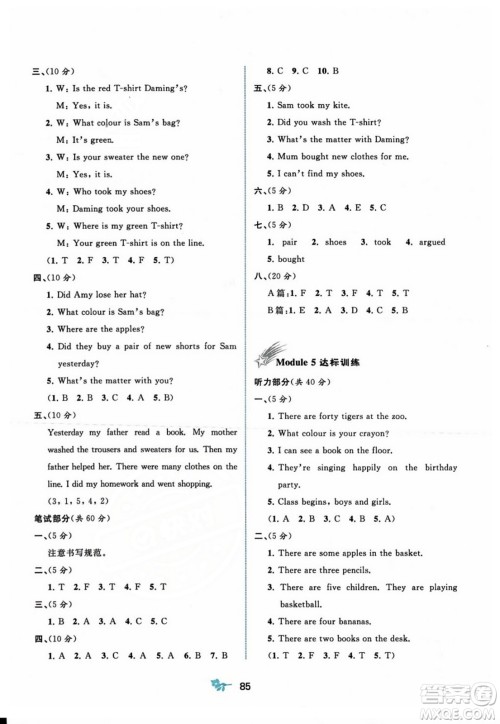 广西师范大学出版社2023年秋新课程学习与测评单元双测五年级英语上册外研版B版答案 广西师范大学出版社2023年秋新课程学习与测评单元双测五年级英语上册外研版B版答案