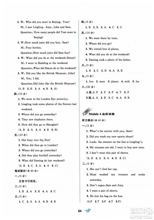 广西师范大学出版社2023年秋新课程学习与测评单元双测五年级英语上册外研版B版答案