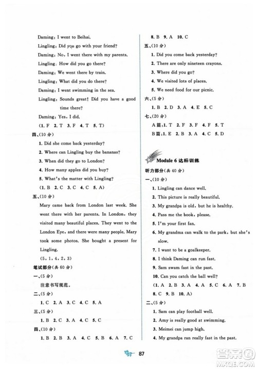 广西师范大学出版社2023年秋新课程学习与测评单元双测五年级英语上册外研版B版答案