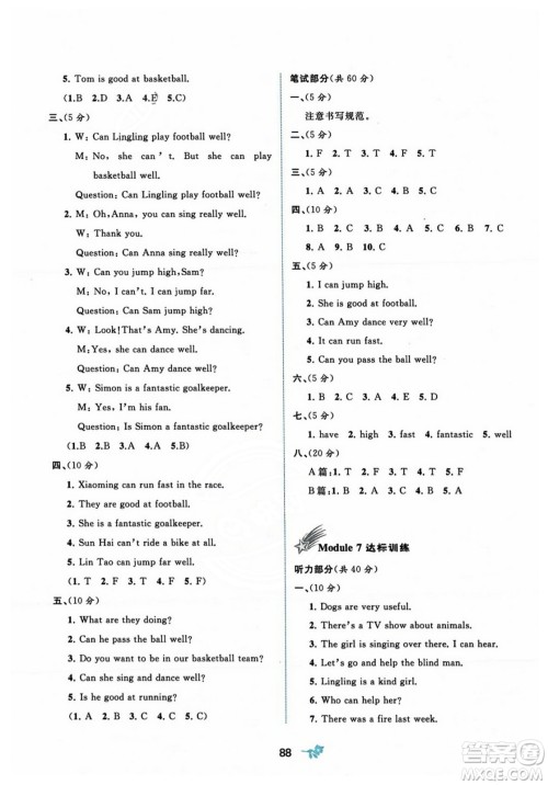 广西师范大学出版社2023年秋新课程学习与测评单元双测五年级英语上册外研版B版答案