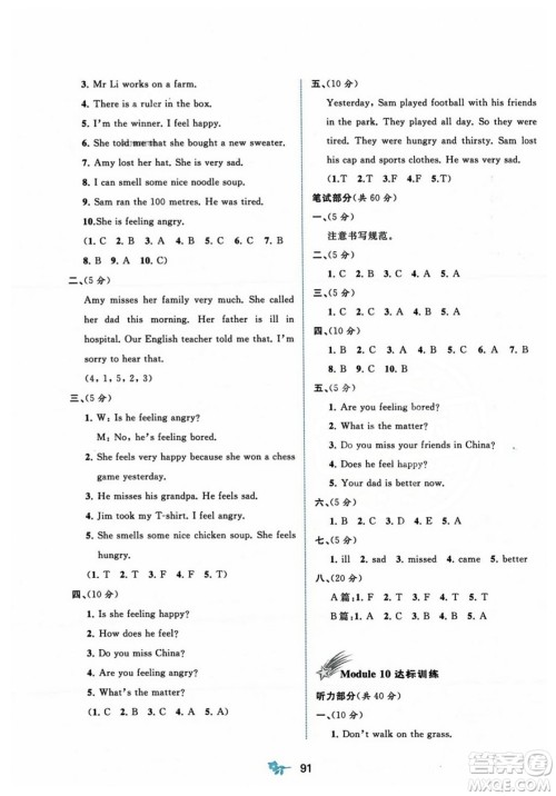 广西师范大学出版社2023年秋新课程学习与测评单元双测五年级英语上册外研版B版答案