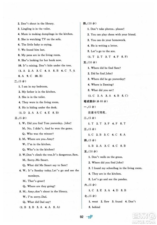 广西师范大学出版社2023年秋新课程学习与测评单元双测五年级英语上册外研版B版答案