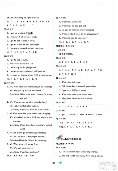 广西师范大学出版社2023年秋新课程学习与测评单元双测五年级英语上册外研版B版答案