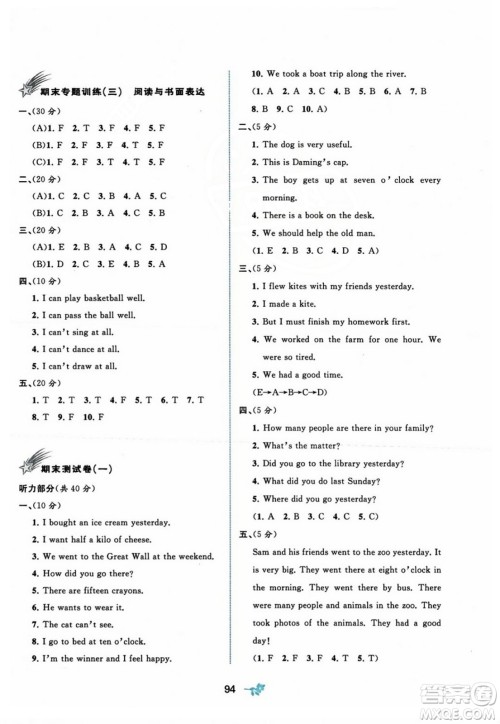 广西师范大学出版社2023年秋新课程学习与测评单元双测五年级英语上册外研版B版答案