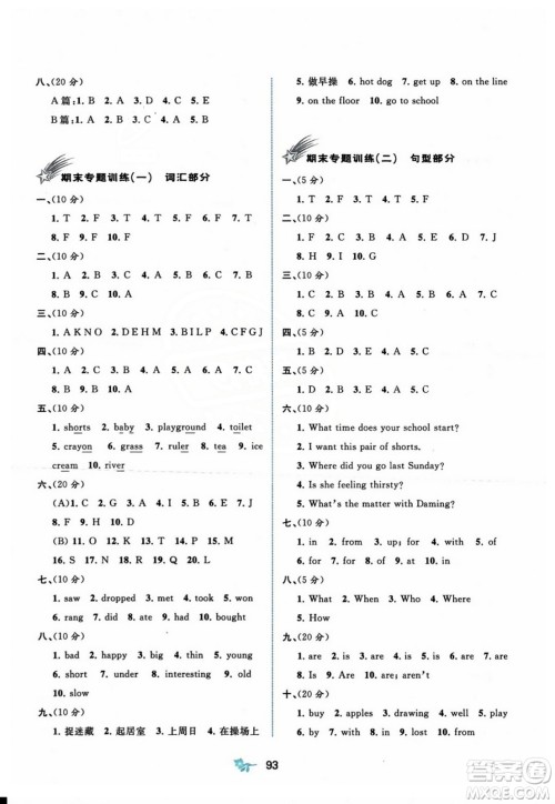 广西师范大学出版社2023年秋新课程学习与测评单元双测五年级英语上册外研版B版答案