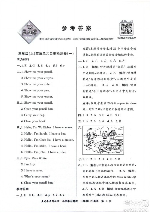 浙江工商大学出版社2023年秋孟建平小学单元测试英语三年级上册人教版参考答案 浙江工商大学出版社2023年秋孟建平小学单元测试英语三年级上册人教版参考答案