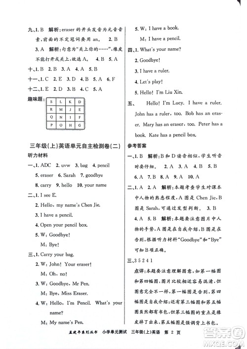 浙江工商大学出版社2023年秋孟建平小学单元测试英语三年级上册人教版参考答案 浙江工商大学出版社2023年秋孟建平小学单元测试英语三年级上册人教版参考答案