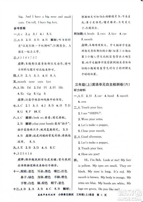 浙江工商大学出版社2023年秋孟建平小学单元测试英语三年级上册人教版参考答案 浙江工商大学出版社2023年秋孟建平小学单元测试英语三年级上册人教版参考答案