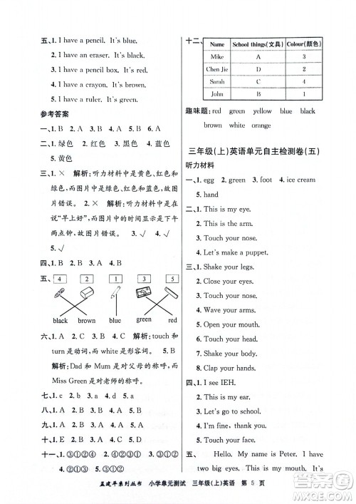 浙江工商大学出版社2023年秋孟建平小学单元测试英语三年级上册人教版参考答案 浙江工商大学出版社2023年秋孟建平小学单元测试英语三年级上册人教版参考答案