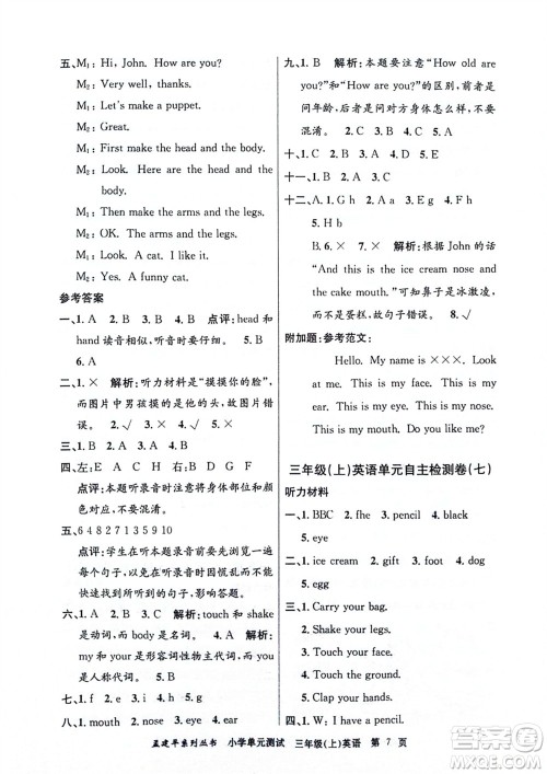 浙江工商大学出版社2023年秋孟建平小学单元测试英语三年级上册人教版参考答案 浙江工商大学出版社2023年秋孟建平小学单元测试英语三年级上册人教版参考答案