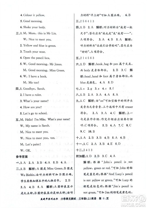 浙江工商大学出版社2023年秋孟建平小学单元测试英语三年级上册人教版参考答案