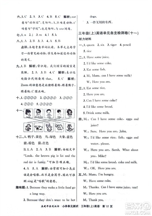 浙江工商大学出版社2023年秋孟建平小学单元测试英语三年级上册人教版参考答案 浙江工商大学出版社2023年秋孟建平小学单元测试英语三年级上册人教版参考答案
