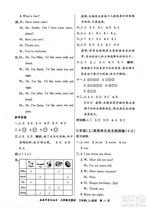 浙江工商大学出版社2023年秋孟建平小学单元测试英语三年级上册人教版参考答案