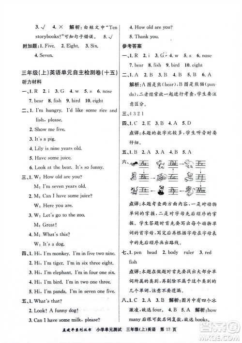 浙江工商大学出版社2023年秋孟建平小学单元测试英语三年级上册人教版参考答案 浙江工商大学出版社2023年秋孟建平小学单元测试英语三年级上册人教版参考答案