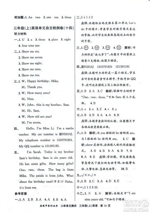 浙江工商大学出版社2023年秋孟建平小学单元测试英语三年级上册人教版参考答案