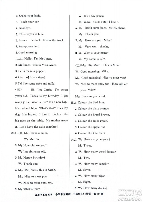 浙江工商大学出版社2023年秋孟建平小学单元测试英语三年级上册人教版参考答案 浙江工商大学出版社2023年秋孟建平小学单元测试英语三年级上册人教版参考答案