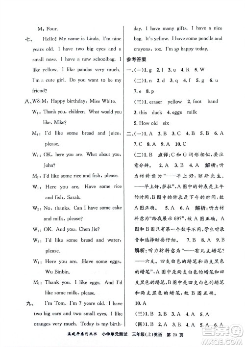 浙江工商大学出版社2023年秋孟建平小学单元测试英语三年级上册人教版参考答案