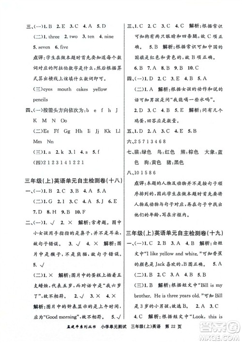 浙江工商大学出版社2023年秋孟建平小学单元测试英语三年级上册人教版参考答案 浙江工商大学出版社2023年秋孟建平小学单元测试英语三年级上册人教版参考答案