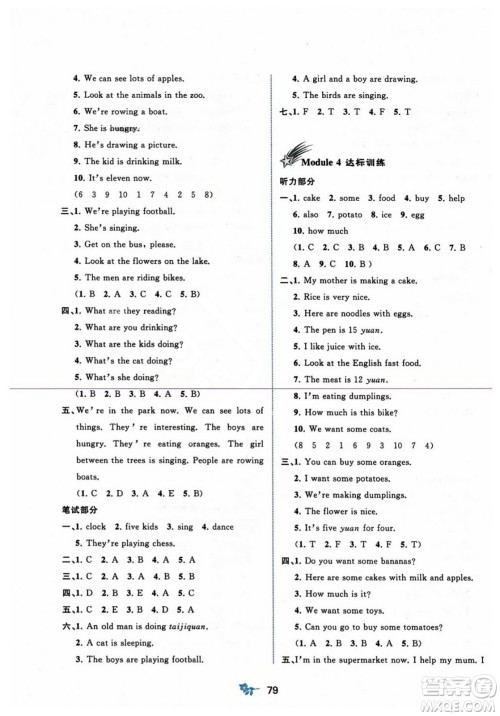 广西师范大学出版社2023年秋新课程学习与测评单元双测四年级英语上册外研版B版答案
