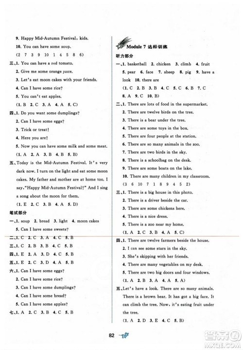 广西师范大学出版社2023年秋新课程学习与测评单元双测四年级英语上册外研版B版答案