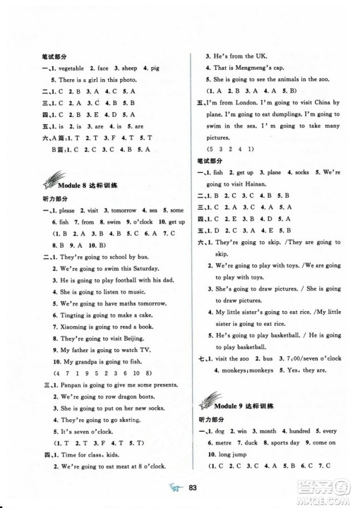 广西师范大学出版社2023年秋新课程学习与测评单元双测四年级英语上册外研版B版答案