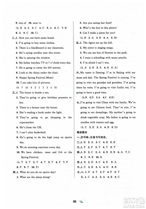 广西师范大学出版社2023年秋新课程学习与测评单元双测四年级英语上册外研版B版答案