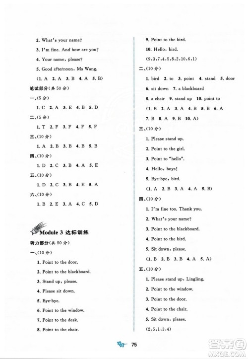 广西师范大学出版社2023年秋新课程学习与测评单元双测三年级英语上册外研版B版答案