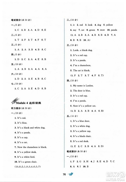 广西师范大学出版社2023年秋新课程学习与测评单元双测三年级英语上册外研版B版答案