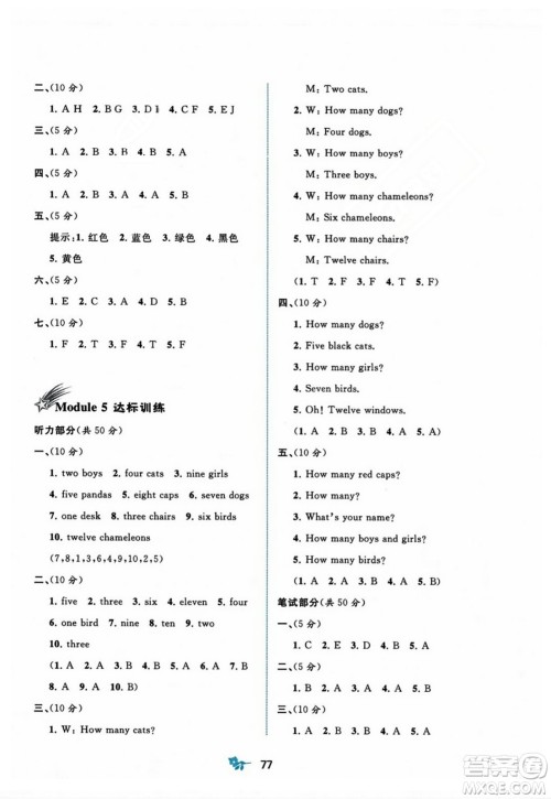 广西师范大学出版社2023年秋新课程学习与测评单元双测三年级英语上册外研版B版答案