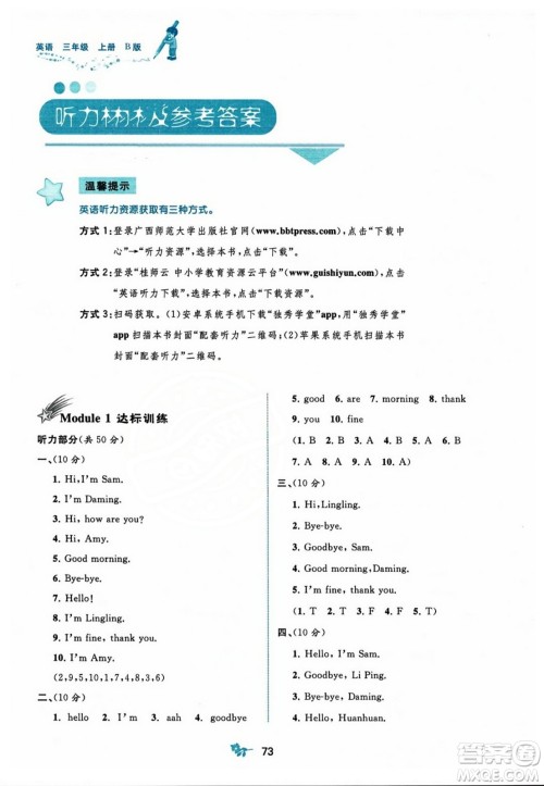 广西师范大学出版社2023年秋新课程学习与测评单元双测三年级英语上册外研版B版答案