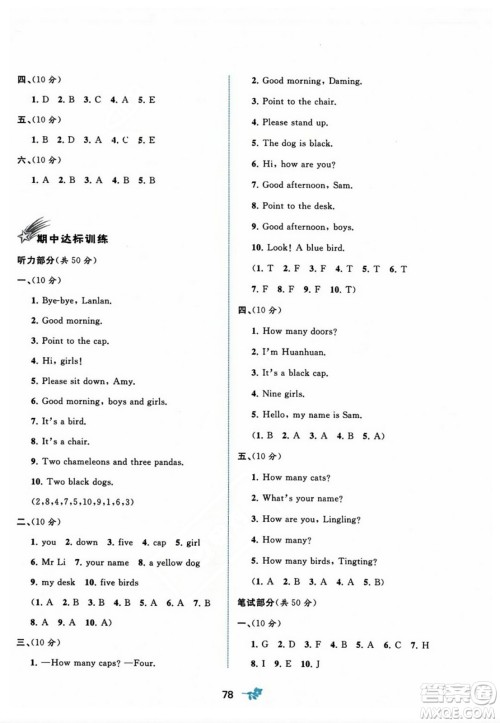 广西师范大学出版社2023年秋新课程学习与测评单元双测三年级英语上册外研版B版答案 广西师范大学出版社2023年秋新课程学习与测评单元双测三年级英语上册外研版B版答案