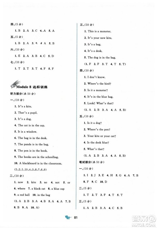 广西师范大学出版社2023年秋新课程学习与测评单元双测三年级英语上册外研版B版答案