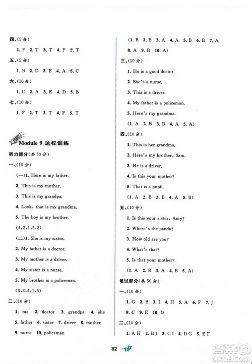 广西师范大学出版社2023年秋新课程学习与测评单元双测三年级英语上册外研版B版答案