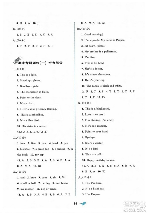 广西师范大学出版社2023年秋新课程学习与测评单元双测三年级英语上册外研版B版答案