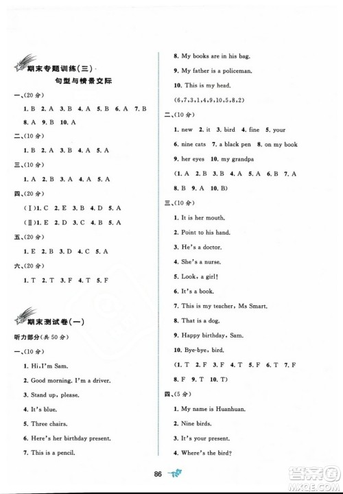 广西师范大学出版社2023年秋新课程学习与测评单元双测三年级英语上册外研版B版答案
