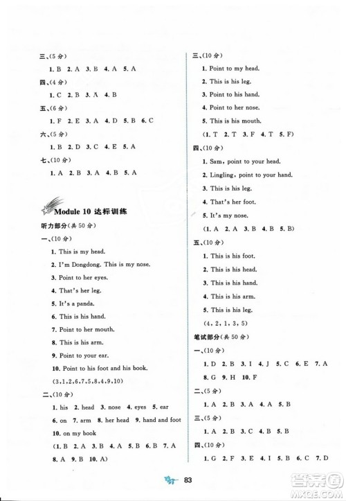 广西师范大学出版社2023年秋新课程学习与测评单元双测三年级英语上册外研版B版答案