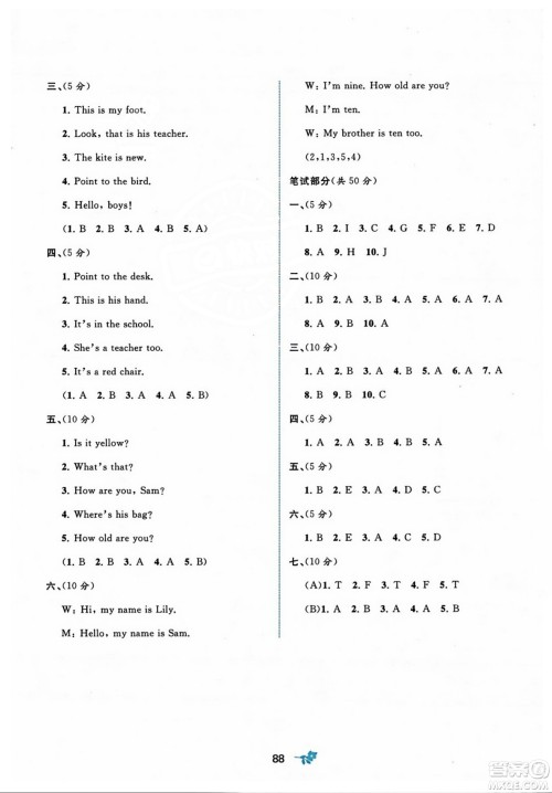 广西师范大学出版社2023年秋新课程学习与测评单元双测三年级英语上册外研版B版答案