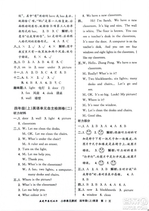 浙江工商大学出版社2023年秋孟建平小学单元测试英语四年级上册人教版参考答案 浙江工商大学出版社2023年秋孟建平小学单元测试英语四年级上册人教版参考答案