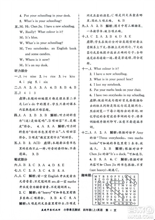 浙江工商大学出版社2023年秋孟建平小学单元测试英语四年级上册人教版参考答案 浙江工商大学出版社2023年秋孟建平小学单元测试英语四年级上册人教版参考答案