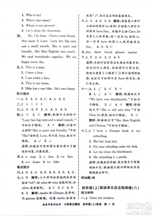 浙江工商大学出版社2023年秋孟建平小学单元测试英语四年级上册人教版参考答案