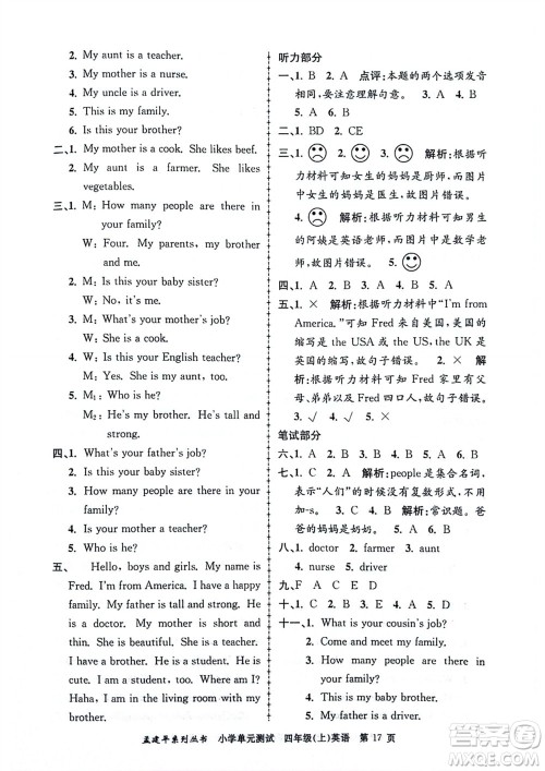 浙江工商大学出版社2023年秋孟建平小学单元测试英语四年级上册人教版参考答案