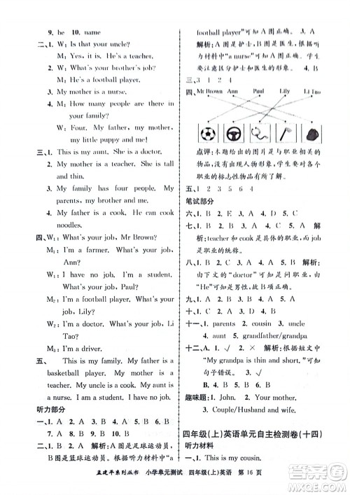 浙江工商大学出版社2023年秋孟建平小学单元测试英语四年级上册人教版参考答案 浙江工商大学出版社2023年秋孟建平小学单元测试英语四年级上册人教版参考答案