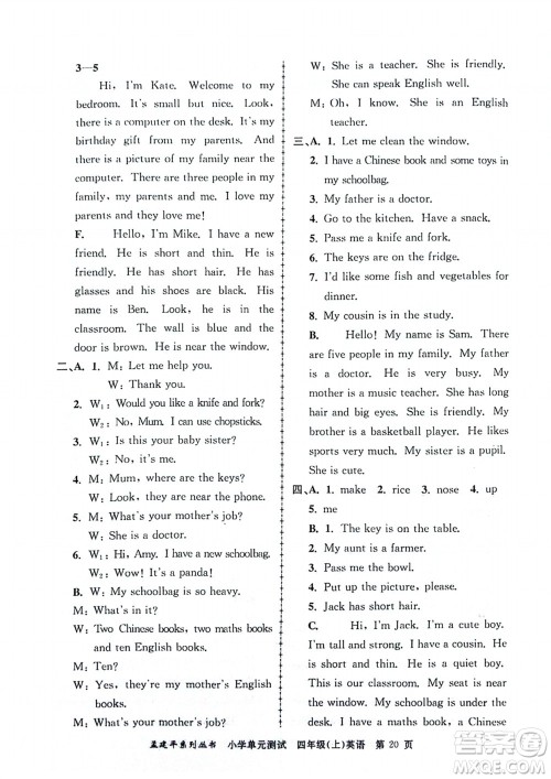 浙江工商大学出版社2023年秋孟建平小学单元测试英语四年级上册人教版参考答案 浙江工商大学出版社2023年秋孟建平小学单元测试英语四年级上册人教版参考答案