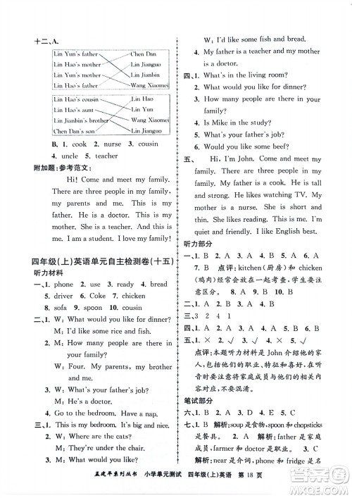 浙江工商大学出版社2023年秋孟建平小学单元测试英语四年级上册人教版参考答案 浙江工商大学出版社2023年秋孟建平小学单元测试英语四年级上册人教版参考答案